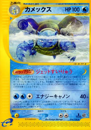 Carta 爆風 76/128 de 基本拡張パック